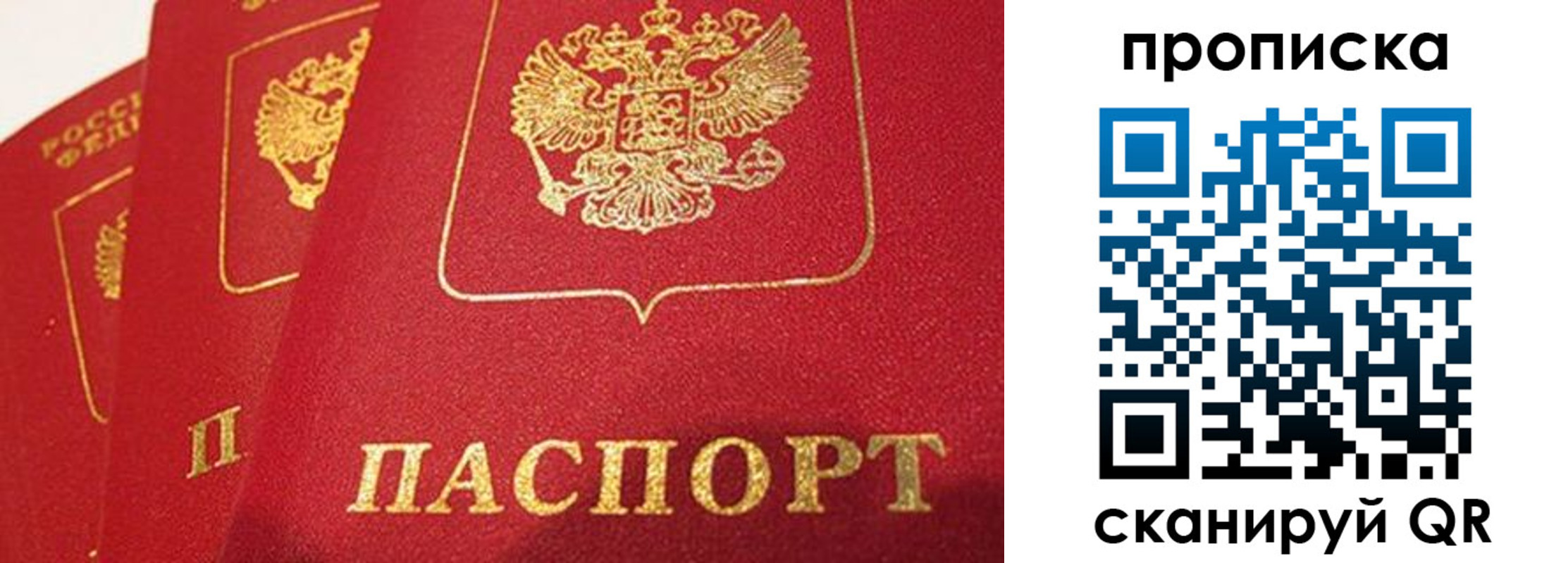 прописка паспорт в Ликино-Дулёво