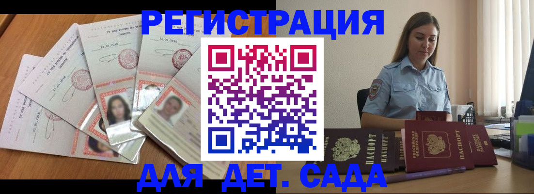 регистрация для дет. сада в Ликино-Дулёво
