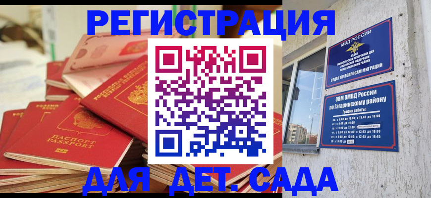 регистрация для дет. сада в Ликино-Дулёво